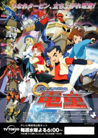 Gear Fighter Dendoh