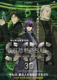 Koukaku Kidoutai: Stand Alone Complex - Solid State Society