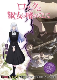 Rock wa Lady no Tashinami deshite Japanese english subbed