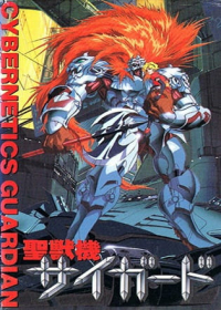 Seijuuki Cyguard