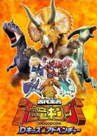 Kodai Ouja Kyouryuu King Japanese english subbed