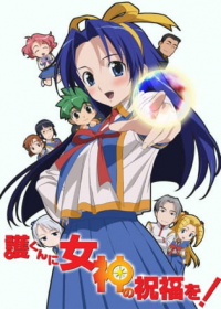 Mamoru-kun ni Megami no Shukufuku wo! Japanese english subbed