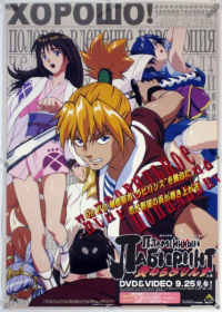 Honoo no Labyrinth