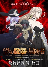 Nozomanu Fushi no Boukensha Japanese english subbed