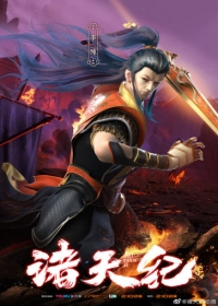 Zhu Tian Ji