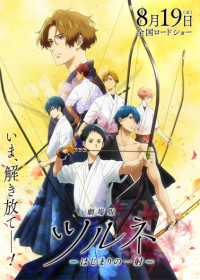 Tsurune Movie: Hajimari no Issha Japanese english subbed