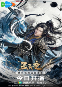 Xingchen Bian 7th Season Japanese english subbed