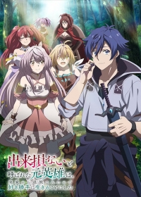 Dekisokonai to Yobareta Motoeiyuu wa Jikka kara Tsuihou sareta node Sukikatte ni Ikiru Koto ni Shita Japanese english subbed