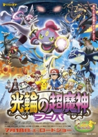 Pokemon Movie 18: Ring no Choumajin Hoopa Japanese english subbed