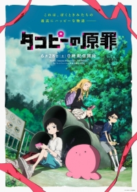 Takopii no Genzai Japanese english subbed