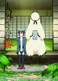 Jingai-san no Yome Japanese english subbed