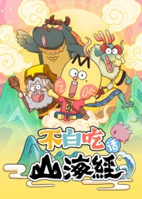 Bu Bai Chi Hua Shanhai Jing Japanese english subbed
