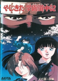 Yajikita Gakuen Douchuuki