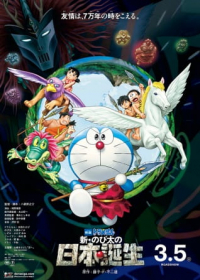Doraemon Movie 36: Shin Nobita no Nippon Tanjou Japanese english subbed