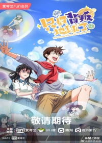 Zhihao Beipan Diqiule Japanese english subbed