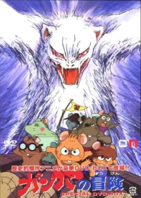 Gamba no Bouken