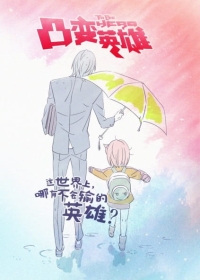 To Be Hero Japanese english subbed