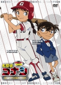Meitantei Conan OVA 12: Excalibur no Kiseki Japanese english subbed