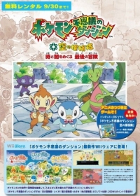 Pokemon Fushigi no Dungeon: Sora no Tankentai - Toki to Yami wo Meguru Saigo no Bouken Japanese english subbed