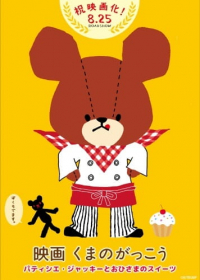 Kuma no Gakkou: Patissier Jackie to Ohisama no Sweets Japanese english subbed