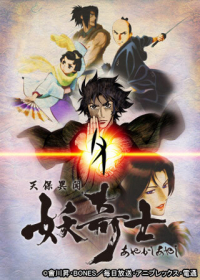 Tenpou Ibun: Ayakashi Ayashi Japanese english subbed