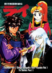 Ginga Sengoku Gunyuuden Rai Japanese english subbed