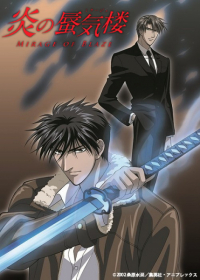 Honoo no Mirage Japanese english subbed