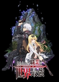 Arifureta Shokugyou de Sekai Saikyou Japanese english subbed