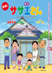 Sazae-san Japanese english subbed