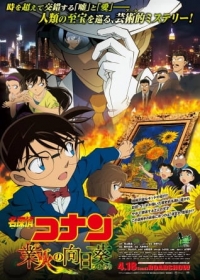 Meitantei Conan Movie 19: Gouka no Himawari Japanese english subbed
