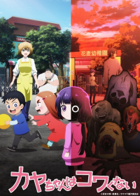 Kaya-chan wa Kowakunai Japanese english subbed