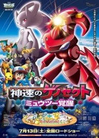 Pokemon Movie 16: Shinsoku no Genosect - Mewtwo Kakusei Japanese english subbed