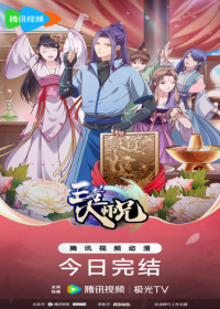 Wangzhe Da Shixiong