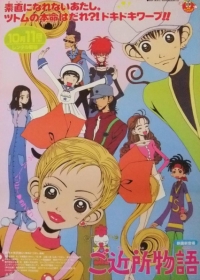 Gokinjo Monogatari Japanese english subbed