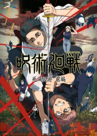 Jujutsu Kaisen: Shimetsu Kaiyuu - Zenpen Japanese english subbed