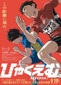 Hyakuemu. Japanese english subbed