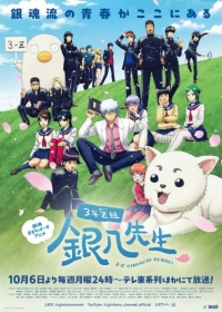 3-nen Z-gumi Ginpachi-sensei Japanese english subbed