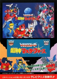Transformers: Choujin Master Force