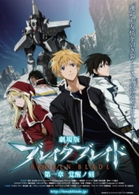 Break Blade Movie 1: Kakusei no Toki Japanese english subbed