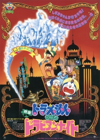Doraemon Movie 12: Nobita no Dorabian Nights Japanese english subbed
