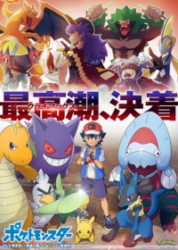 Pokemon (2019) Japanese english subbed