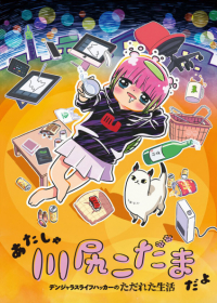 Atasha Kawashiri Kodama da yo: Dangerous Lifehacker no Tadareta Seikatsu Japanese english subbed