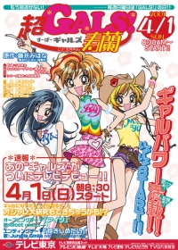 Super GALS! Kotobuki Ran