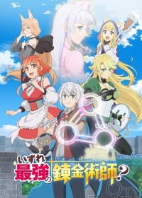 Izure Saikyou no Renkinjutsushi? Japanese english subbed