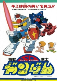 Kidou Senshi SD Gundam Mk-I