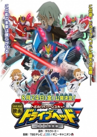 Tomica Hyper Rescue Drive Head: Kidou Kyuukyuu Keisatsu Movie