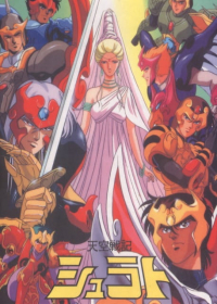 Tenkuu Senki Shurato