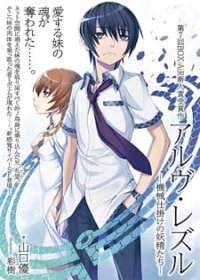 Arve Rezzle: Kikaijikake no Yousei-tachi Japanese english subbed