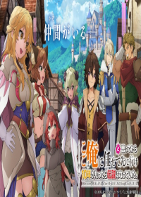 Koko wa Ore ni Makasete Saki ni Ike to Itte kara 10-nen ga Tattara Densetsu ni Natteita. Japanese english subbed