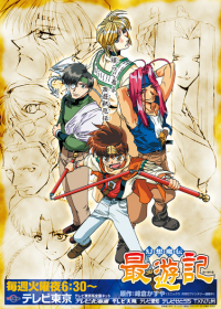 Gensoumaden Saiyuuki Japanese english subbed